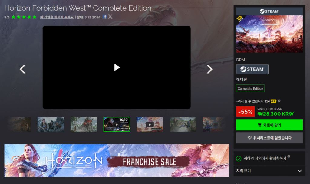 Giao dịch XP) Giá trị lịch sử của Horizon Forbidden West (2,7 cho Vàng trở lên) và trò chơi Steam