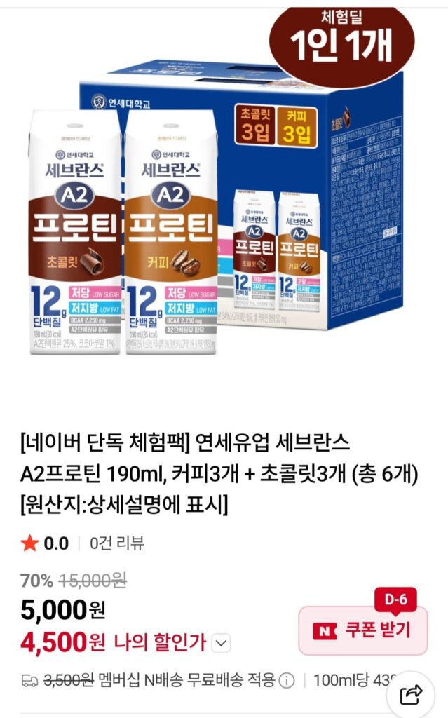 Yonsei Dairy Severance A2 Protein 190ml, 3 cà phê + 3 sôcôla (tổng cộng 6 viên)