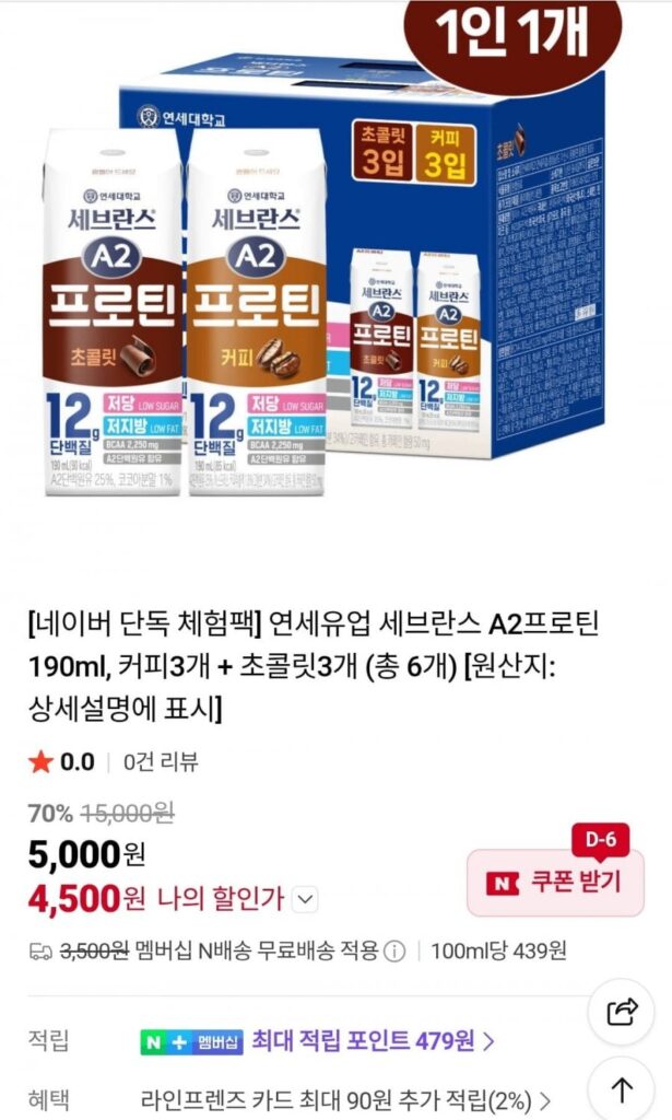 Sữa Yonsei Severance A2 Protein 190ml, 3 cà phê + 3 sôcôla
