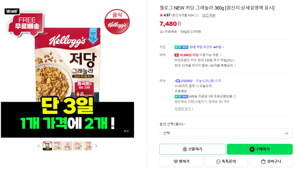 Ngũ cốc ít đường Kellogg’s NEW 360g 2 miếng