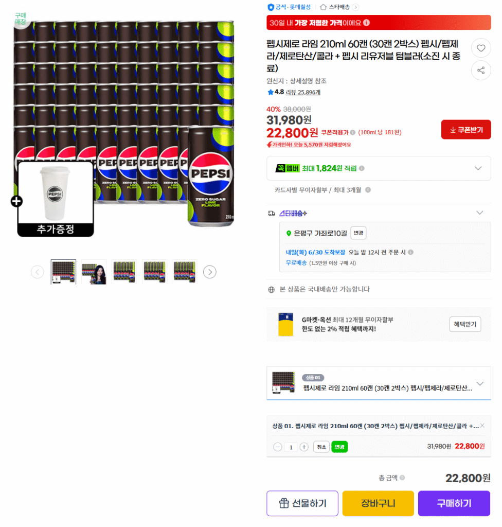 Pepsi Zero Lime 210ml 60 lon (2 hộp 30 lon)