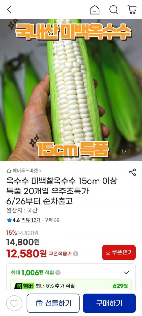 Ngô sáp trắng đặc biệt trên 15cm, 20 miếng
