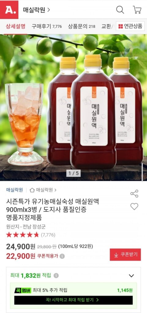 Nước ép mận chín hữu cơ 900mlx3 chai sirô mận