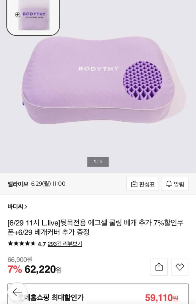 Gối tím Body C Trứng Gel 