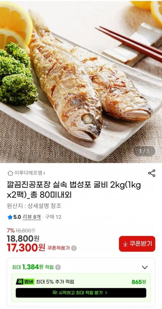 Giá cả phải chăng Beopseongpo gulbi 2kg (1kg x 2 gói) tổng cộng khoảng 80
