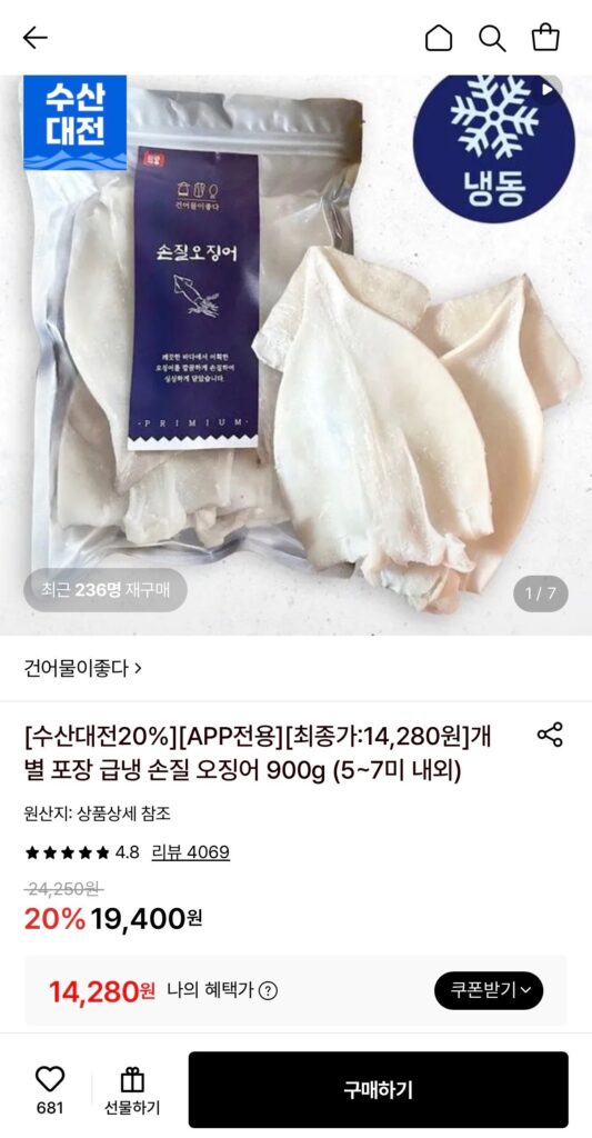 900g mực chế biến đông lạnh nhanh, khoảng 5-7 miếng