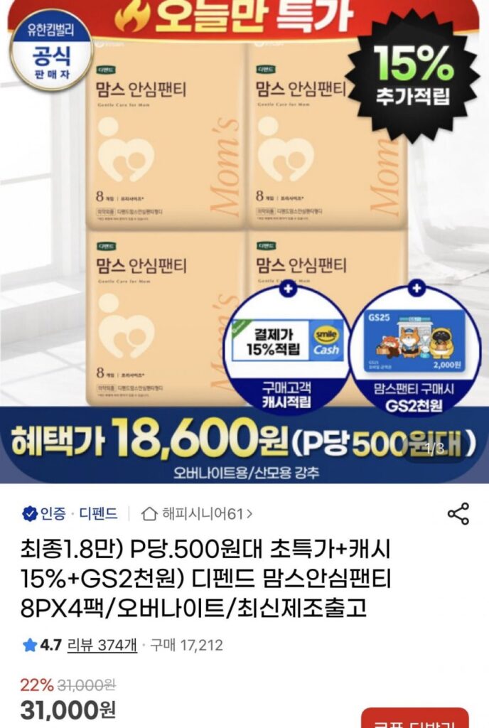 Quần lót an toàn Defend Moms 8 miếng 4 gói + phiếu giảm giá GS 2.000 won và hơn thế nữa