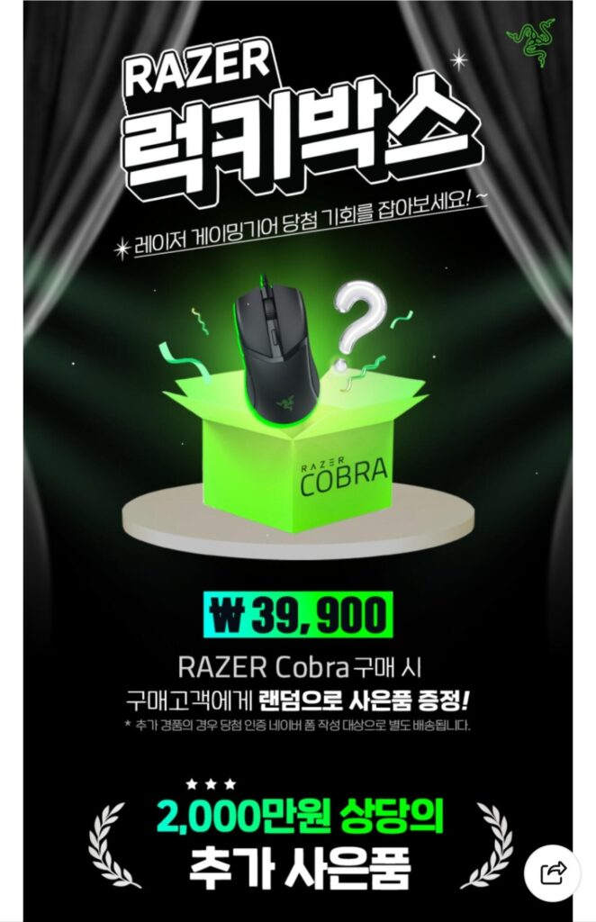 Laser Cobra + quà tặng miễn phí