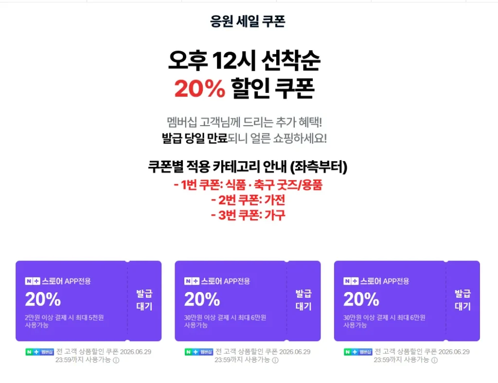 Nemem, ~ 30/6) Khuyến mại cổ vũ lễ hội bóng đá 2026 Phiếu giảm giá 20% cho người đến trước được phục vụ trước