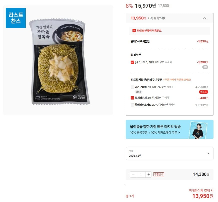 Cháo vạc bào ngư Gijang Yeonhwari 200g x 2 gói
