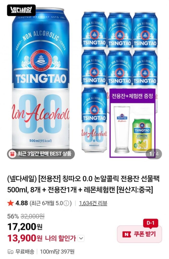 Gói quà thủy tinh không cồn độc quyền Tsingtao 0.0 8 lon 500ml + ly độc quyền + lon trải nghiệm chanh