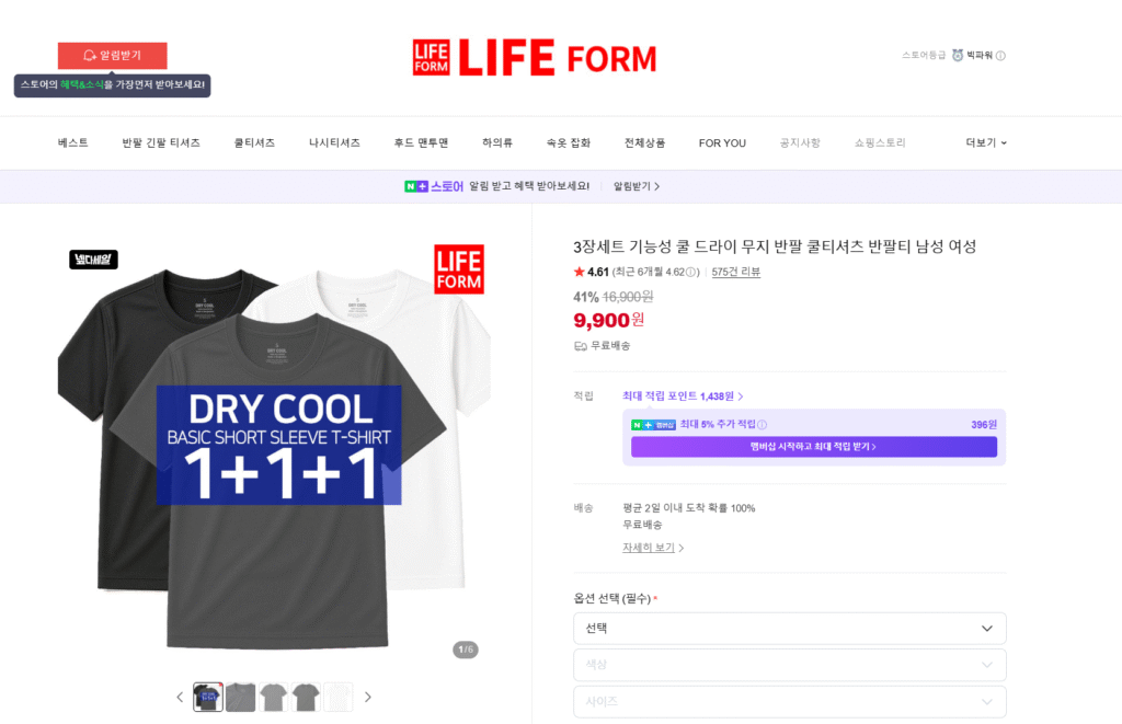 [Naver] 3 chiếc áo phông cực ngầu 9.900 won