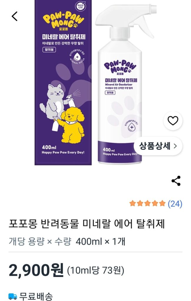 Xịt khoáng khử mùi Clean Nara Popomong Pet 400ml