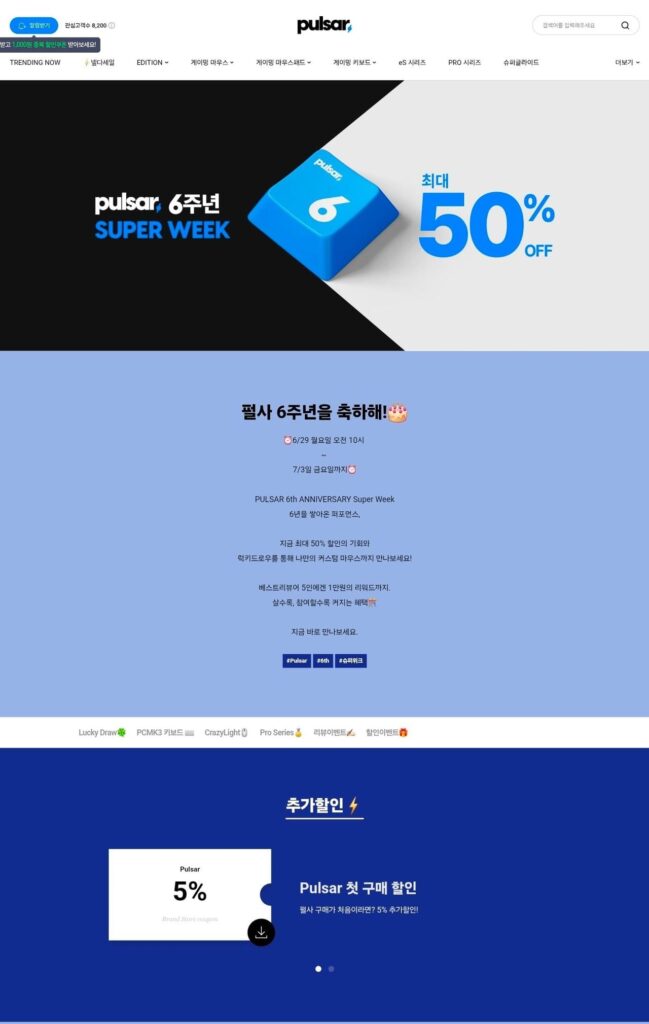 Sự kiện kỷ niệm 6 năm Pulsar / Chuột chơi game
