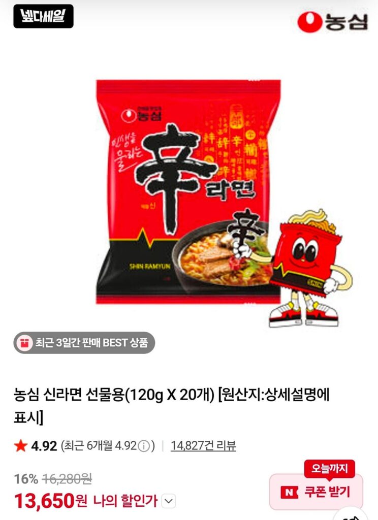 Quà tặng Nongshim Shin Ramyun (120g
