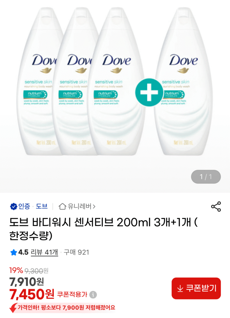 Sữa tắm dành cho da nhạy cảm Dove (4)