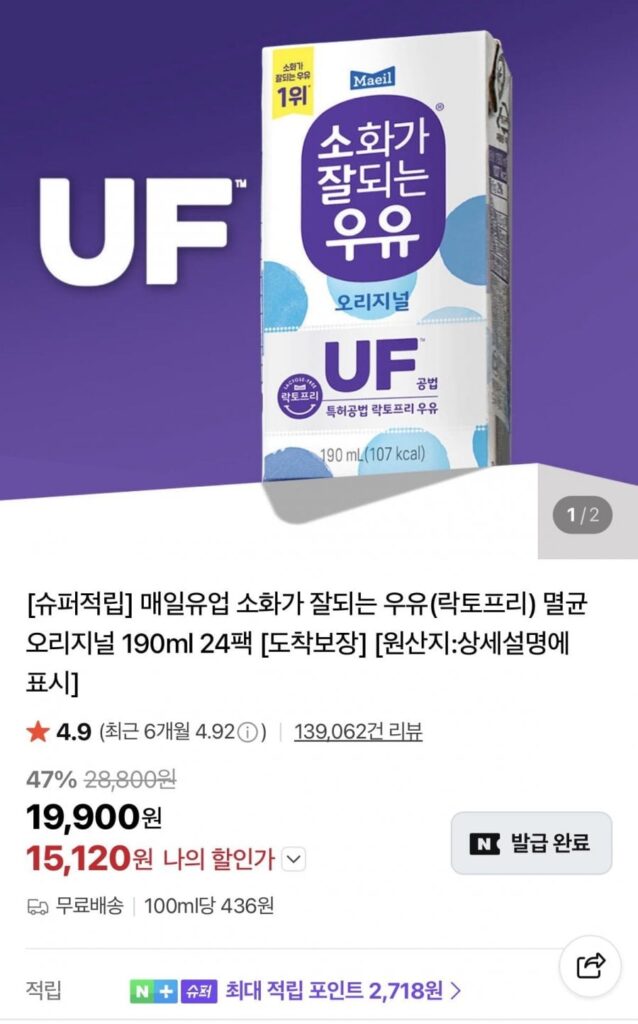 Sản phẩm sữa Maeil Sữa tiệt trùng dễ tiêu hóa (không chứa lactose) nguyên chất 190ml 24 gói
