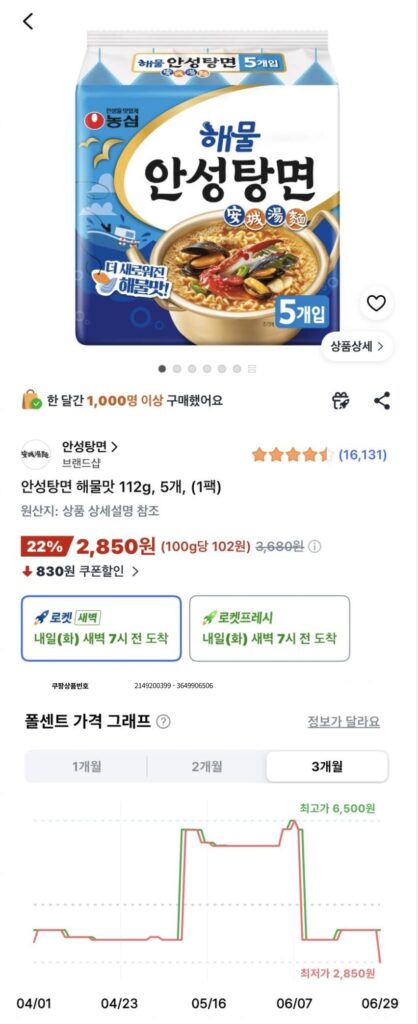 Hương vị hải sản Anseongtangmyeon 112g 5 miếng