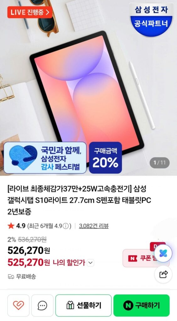 Máy tính bảng Samsung Galaxy Tab + Labangjung S10 Lite kèm S Pen bảo hành 2 năm
