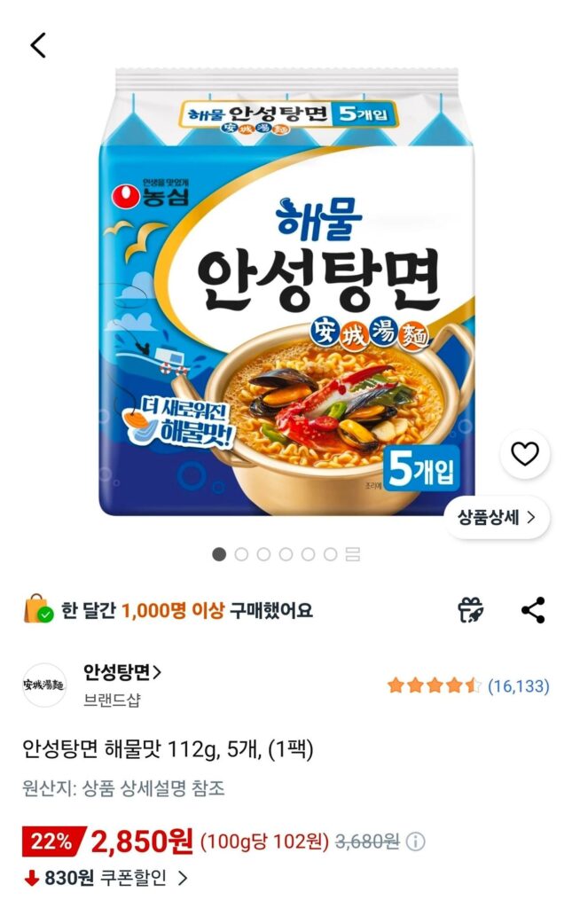 Hương vị hải sản Anseongtangmyeon 112g, 5 miếng, (1 gói)