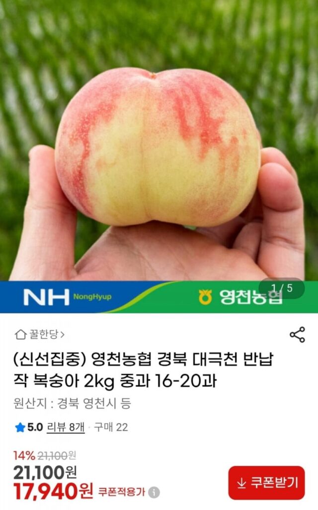 Hợp tác xã nông nghiệp Yeongcheon Daegeukcheon Đào 2kg Quả vừa