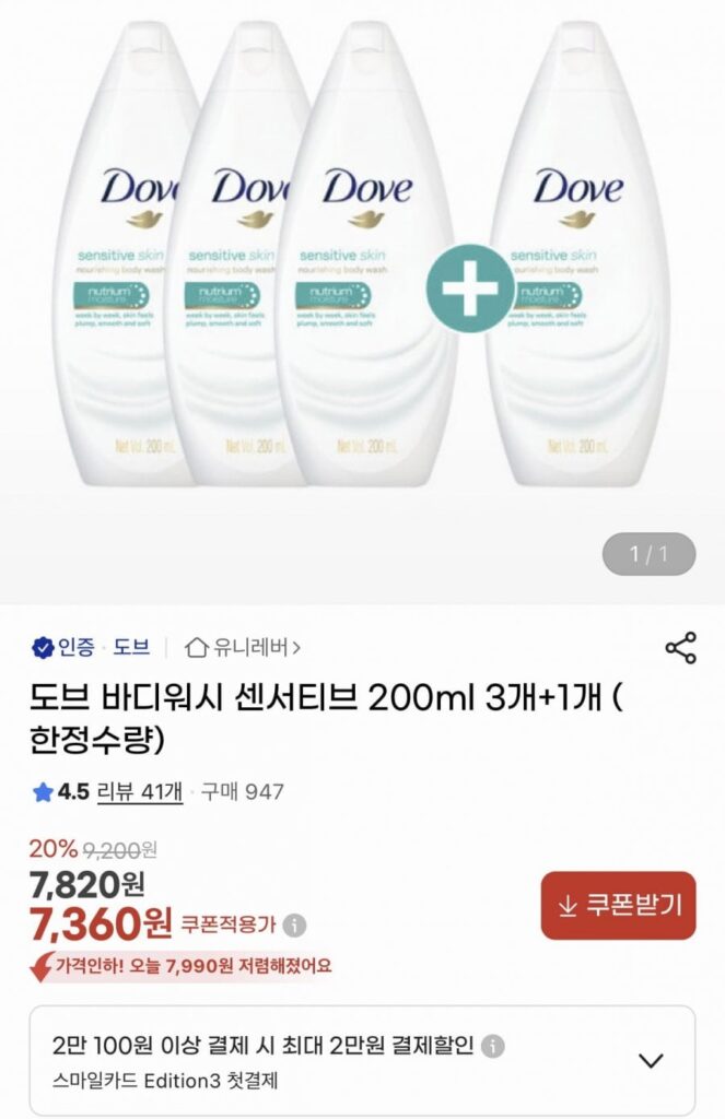Sữa tắm dành cho da nhạy cảm Dove 200ml x 4