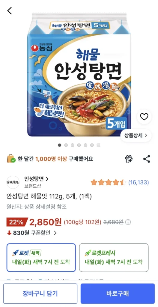 Hương vị hải sản Anseongtangmyeon 112g 5 miếng