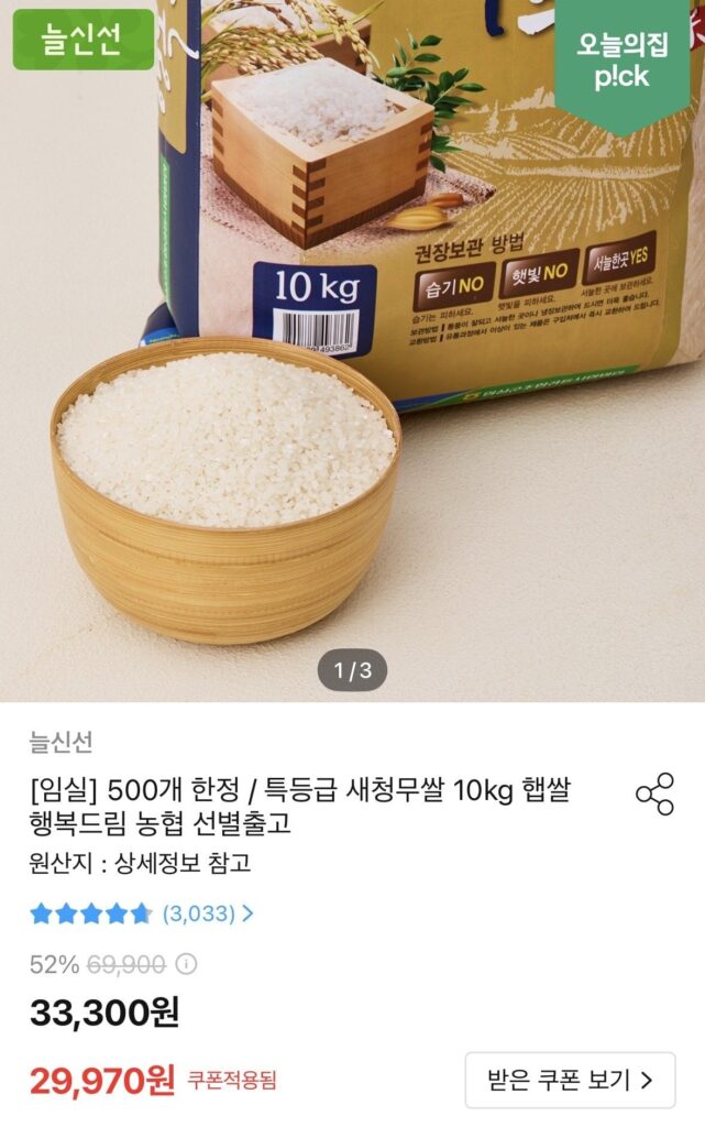 Gạo củ cải Saechung loại đặc biệt Nonghyup 10kg