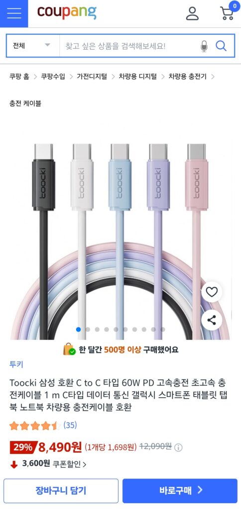 [Coupang] Toocki Samsung tương thích loại C sang C 60W PD 1m x 5 cái 1 bộ