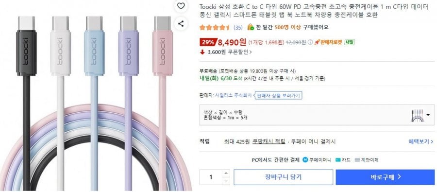 Cáp sạc nhanh Toocki Samsung loại C 60W PD 1m x 5