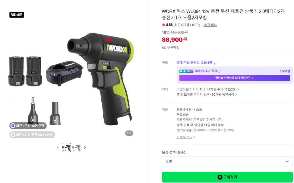 [Naver] Máy thổi khí không dây WORX Works WU094 12V có thể sạc lại 2.0 pin, 1 bộ sạc, 2 vòi phun