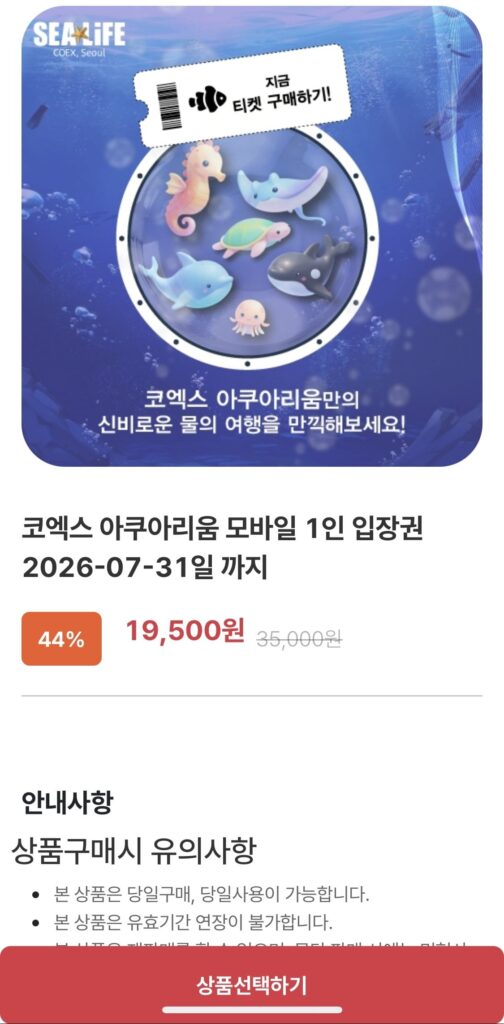 Vé vào cửa Thủy cung COEX cho 1 người (đến 31/7)