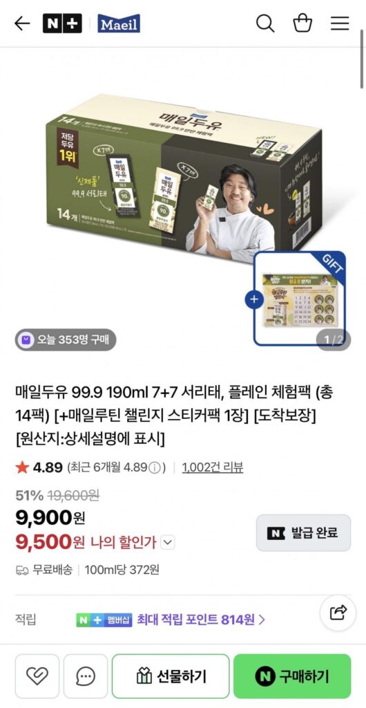 Sữa đậu nành Maeil 99.9 190ml 7+7 Seoritae, Gói dùng thử đơn giản (Tổng cộng 14 gói)