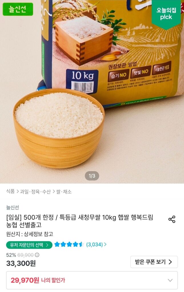 Gạo củ cải Saechung loại đặc biệt Nonghyup 10kg
