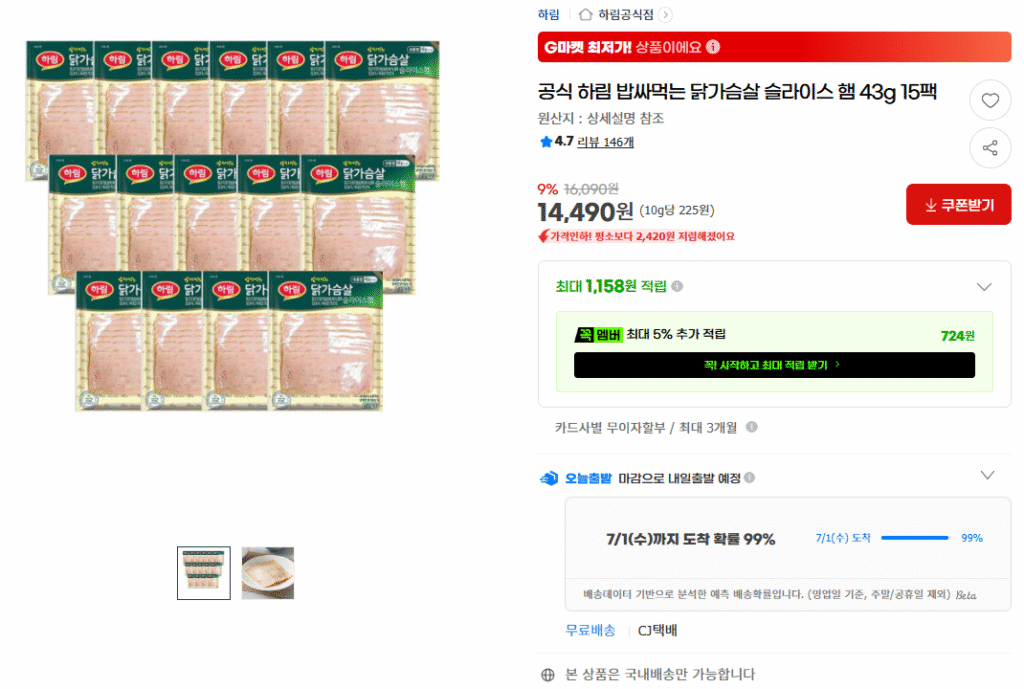[G Market] Ức gà bọc cơm Harim cắt lát chính thức Harim 43g 15 gói