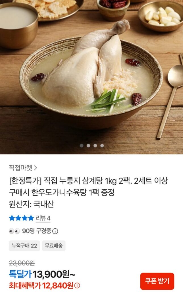 Nurungji Samgyetang tự làm 1kg 2 gói