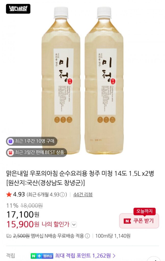 Cheongju Micheong 1.5L x 2 chai nấu nguyên chất