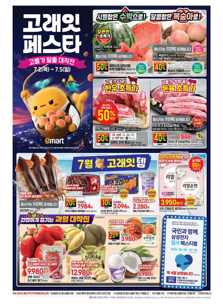 Lễ hội ăn thịt cá voi E-Mart (7.2~7.5)