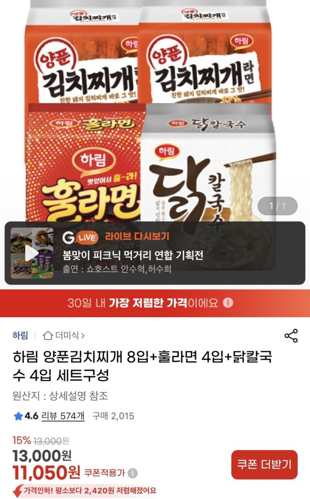 Harim Yangpoon Kimchi hầm 8 miếng + Ramen vỏ 4 miếng + Gà Kalguksu 4 miếng