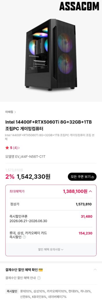 [Assacom] Bộ hoàn chỉnh 14400F+RTX5060Ti 8G+32GB+1TB