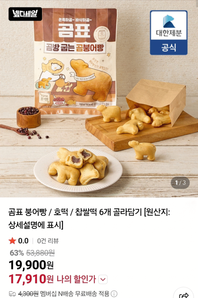 Gompyo bungeppang, hotteok, bánh gạo nếp 6 túi tùy chọn