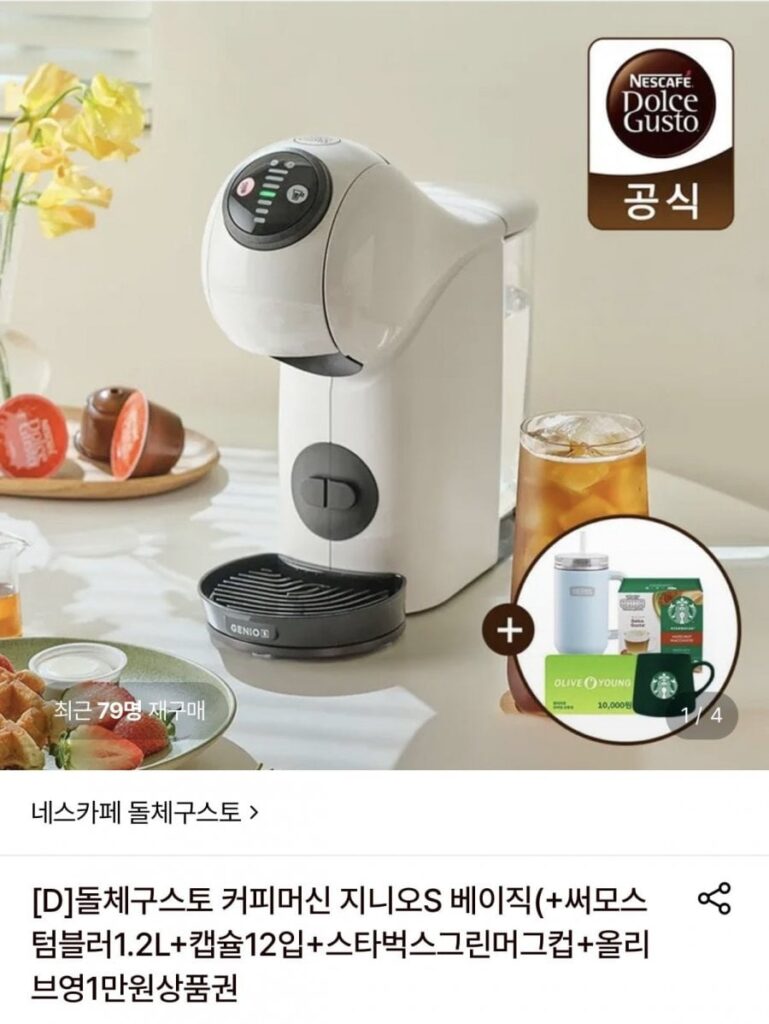 Máy pha cà phê Dolce Gusto Genio S + cốc & viên nang & cốc & phiếu quà tặng 10.000 won