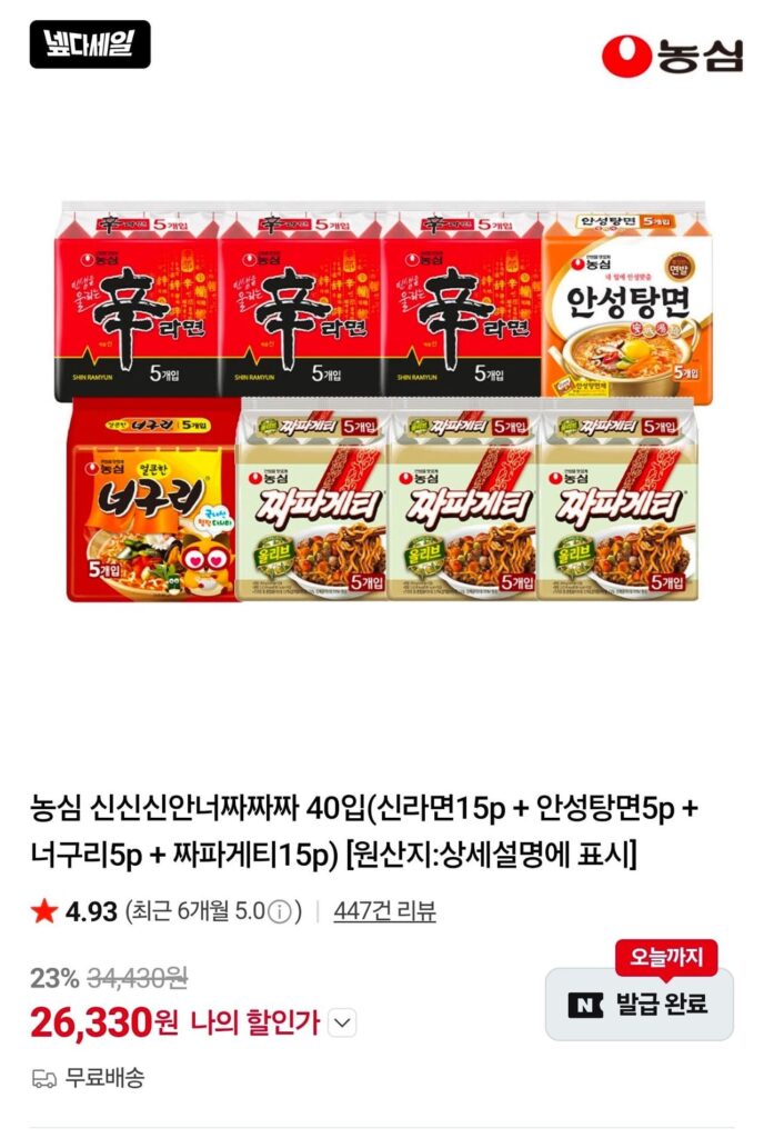 Nongshim ShinShinSinAnneoJjaJJJA 40 miếng (Shin Ramyun 15p + Anseongtangmyeon 5p + Neoguri 5p + Chapagetti 15p)