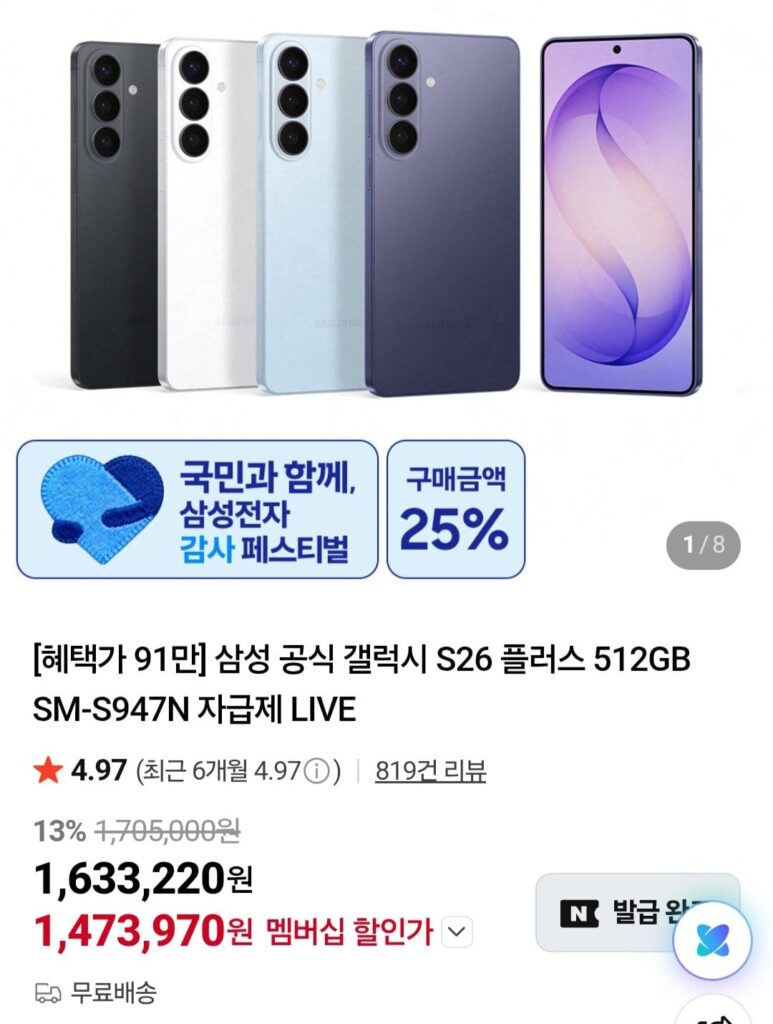 Samsung Galaxy S26 Plus 512GB SM-S947N Tự túc