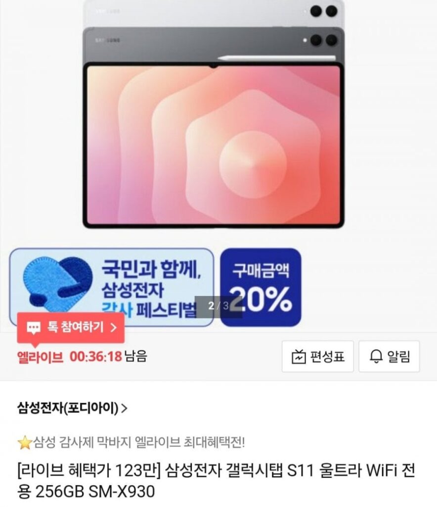 Giá trải nghiệm Samsung Galaxy Tab S11 Ultra Wi-Fi 256GB