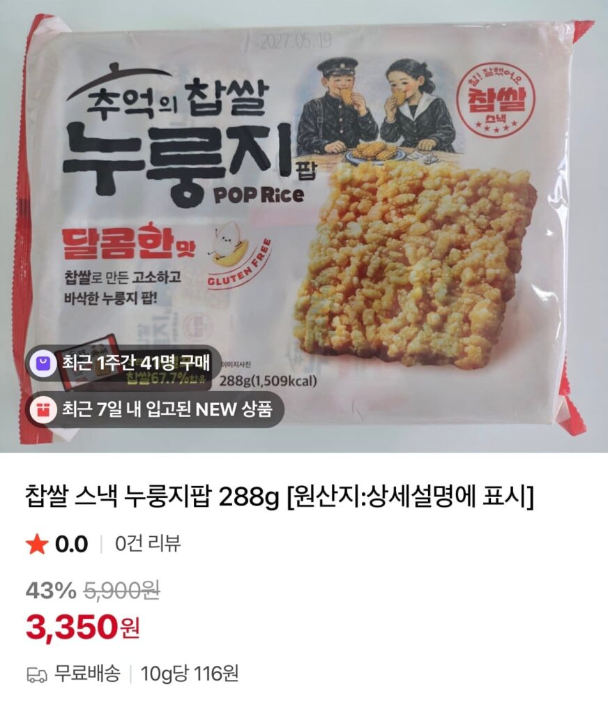 Gạo Nếp Nurungji Pop Vị Ngọt 288g 