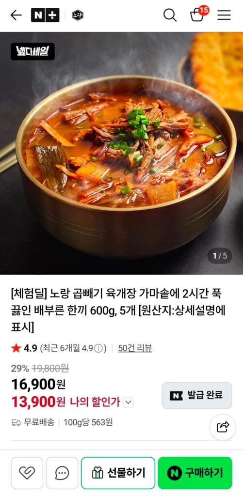 Trải nghiệm Deal Vạc vàng Yukgaejang 600g 5 chiếc
