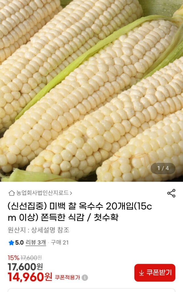 [G Market] Ngô sáp làm trắng 20 miếng (14.960 KRW / miễn phí vận chuyển)
