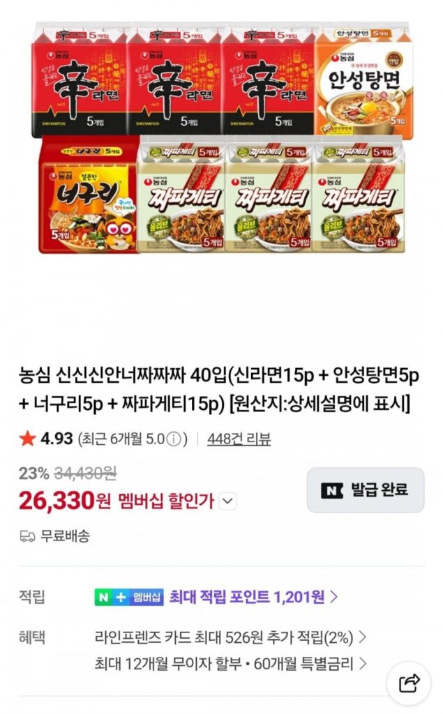 Nongshim ShinShinSinAnneoJjaJJJA 40 miếng (Shin Ramyun 15p + Anseongtangmyeon 5p + Neoguri 5p + Chapagetti 15p)