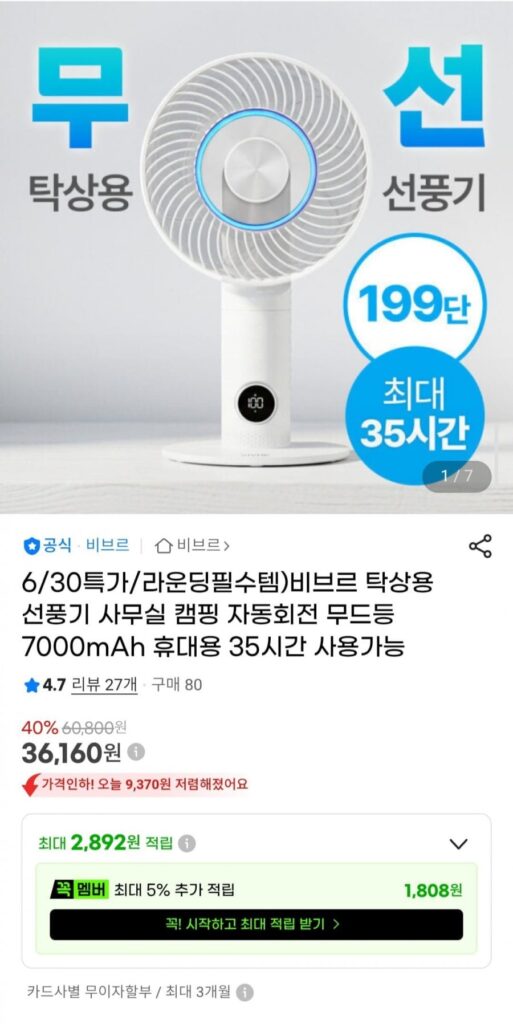 Quạt Bàn Vivre 7000mAh